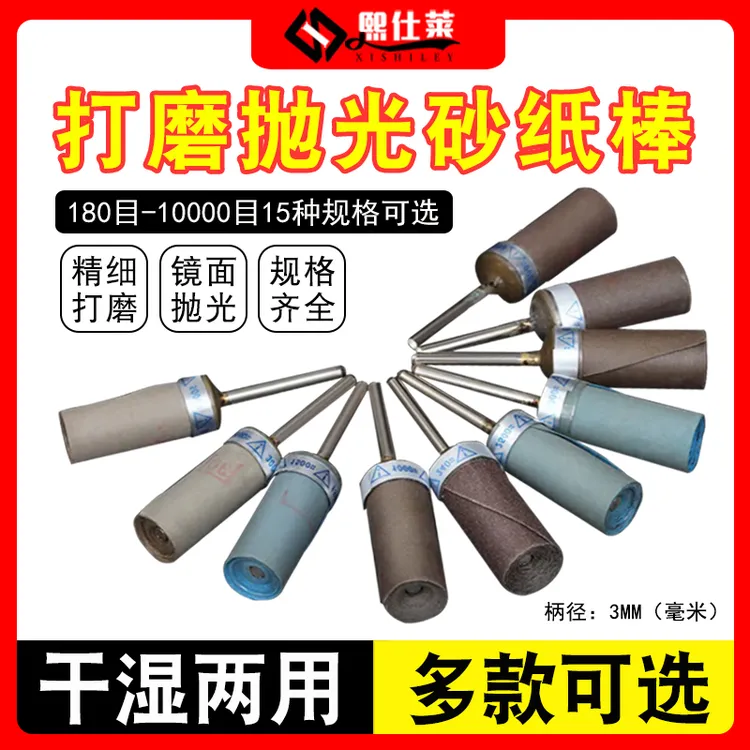 砂纸打磨棒水砂纸轮玉石金属木雕打磨抛光头电磨电动抛光打磨工具