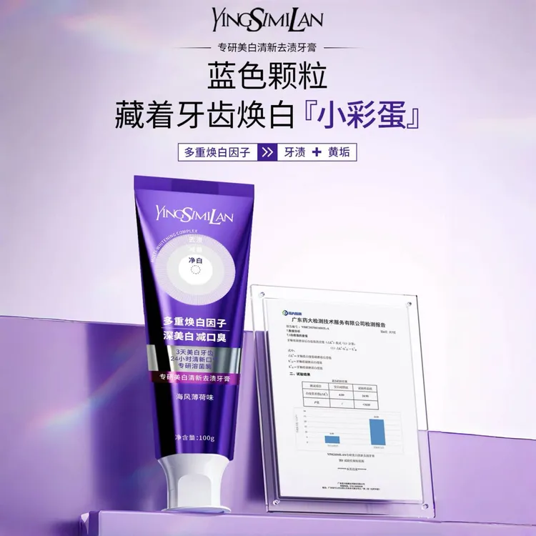 【美白去渍牙膏6支装】YINGSIMILAN/英思米兰 专研美白清新去渍牙膏