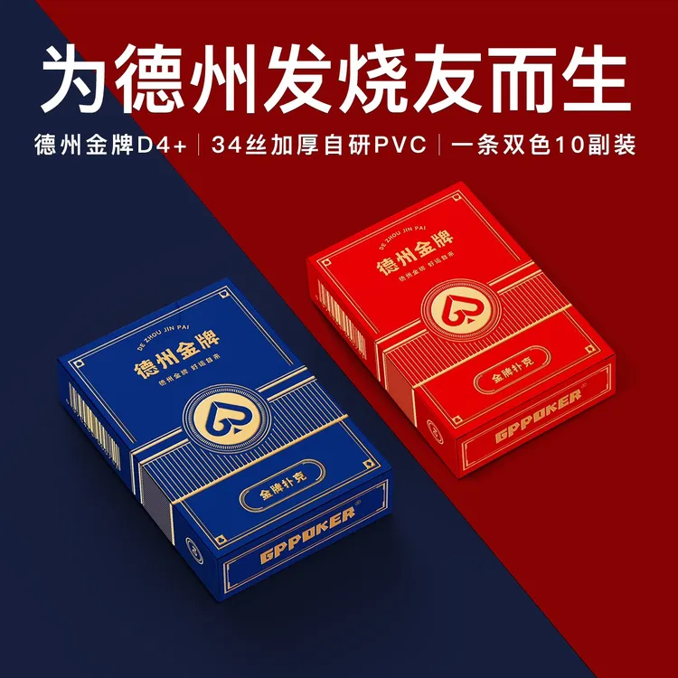【德州金牌D4+】高端德州专用扑克牌34丝自研PVC塑料防水耐磨