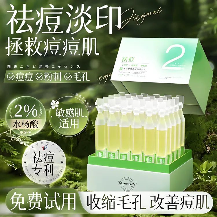 【央妈推荐】水杨酸祛痘次抛精华淡化痘印收缩毛孔粗大改善粉刺闭口