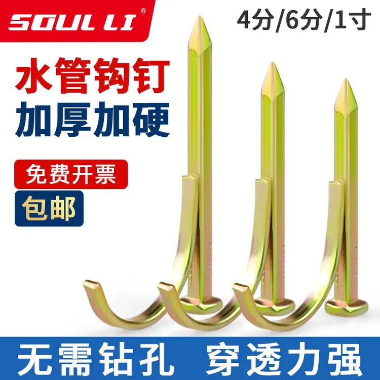 4/6分/1寸不锈钢水管钩钉勾管钉固定钉PPR/pvc热熔管固定卡钉管钉