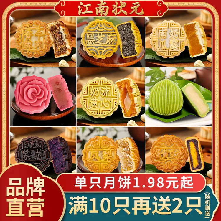江南状元月饼散装奶皮子高端健康奶黄流心桃山皮广式中秋礼盒送礼