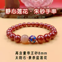 含辰砂工艺品【栎涵专属】静心莲花·高含量朱砂手串女款8mm男款12mm