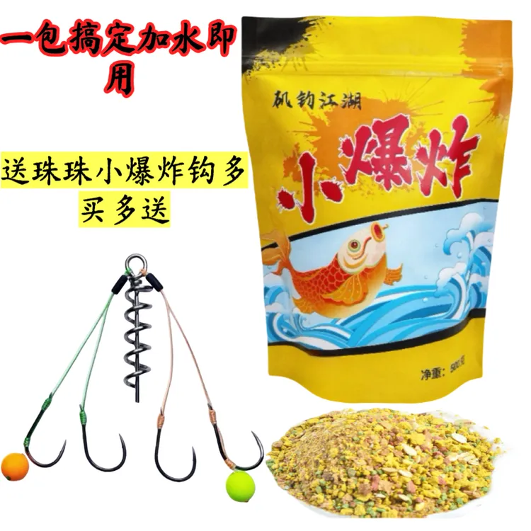 小爆炸发酵饵料秋冬大味型高蛋白，秘制底窝矶杆海杆通用一包搞定。