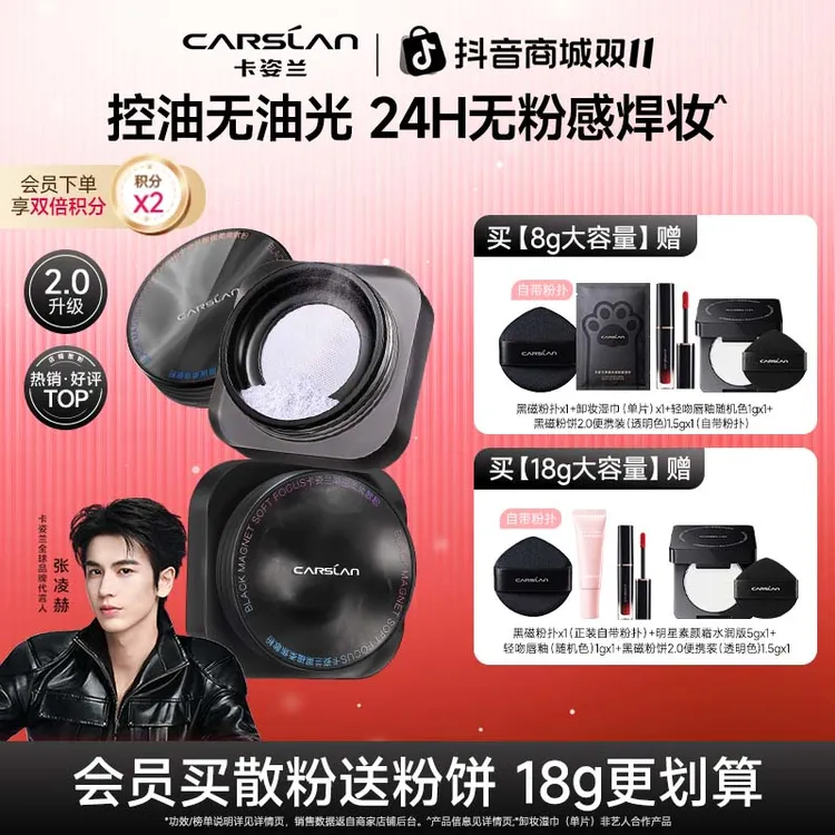 【2.0升级款】卡姿兰黑磁散粉24H持妆定妆控油防水防汗持久干油皮N