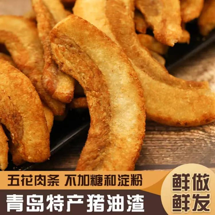 【青岛老马】青岛特产五花肉脂渣香酥脆开袋即食猪肉零食