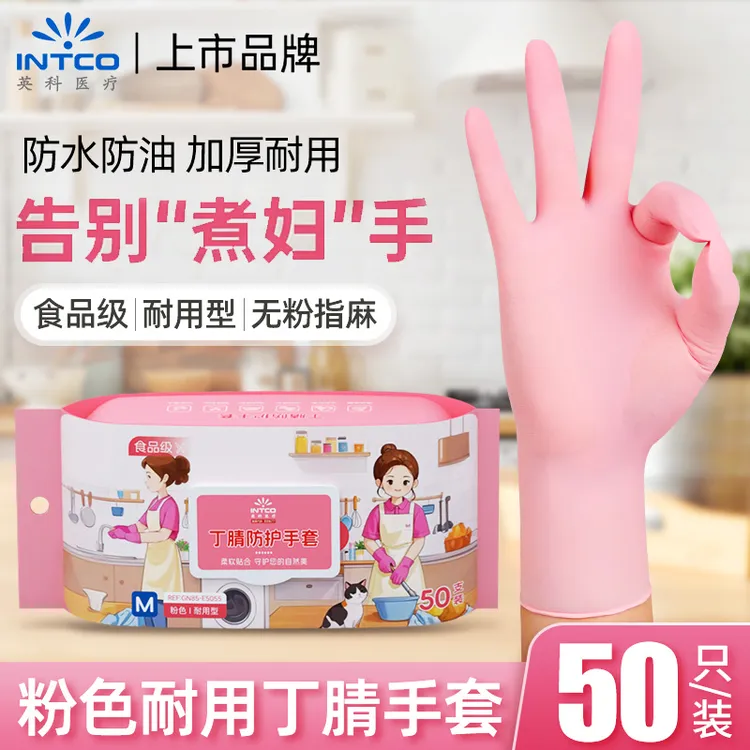 英科粉色丁腈手套食品级加厚手套干家务用的厨房洗碗防油耐用耐污