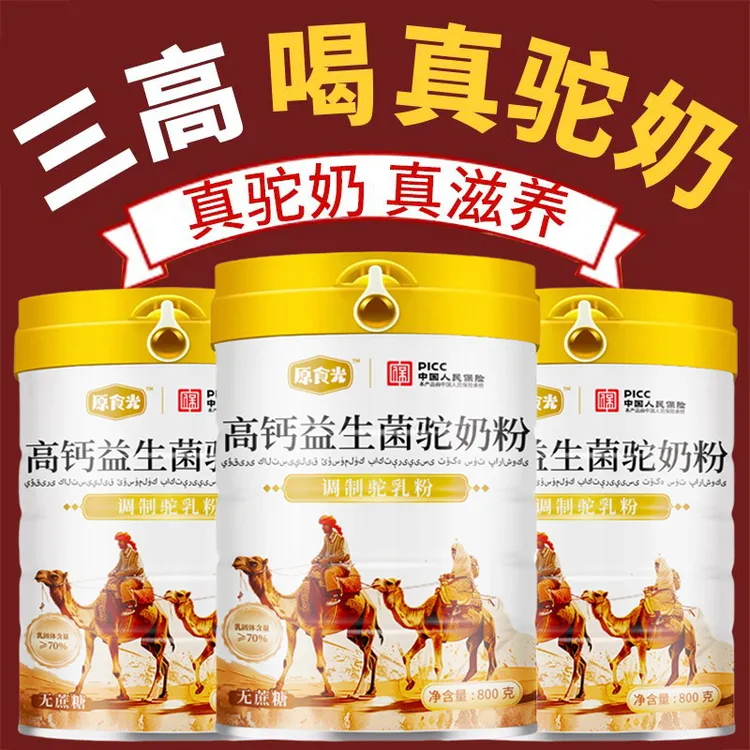 驼奶粉100%正品官方旗舰店新疆正宗骆驼奶粉中老年益生菌高钙奶粉