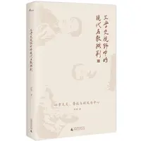 瑕疵 文学史视野中的现代名教批判：以章太炎、鲁迅与胡风为中心