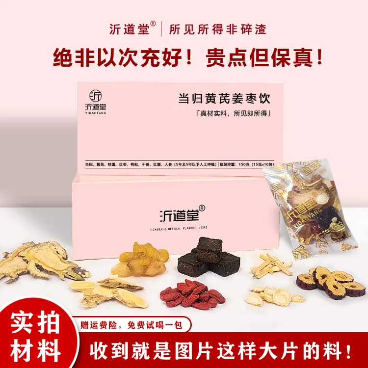 【真材实料非碎末】当归黄芪姜枣茶饮搭配人参桂圆红糖甄选优质原料