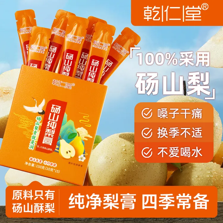 【有买有送】乾仁堂梨膏砀山纯梨膏泡水清润健康儿童干燥润喉无添加