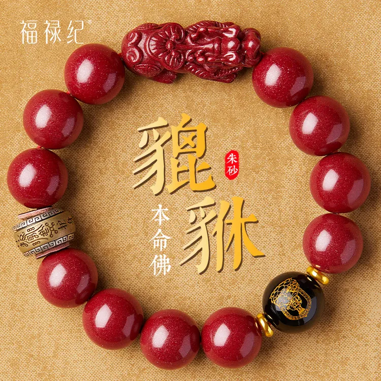 天然辰砂高纯度朱砂招财貔貅手串男官方本命佛转运珠护身手链礼物