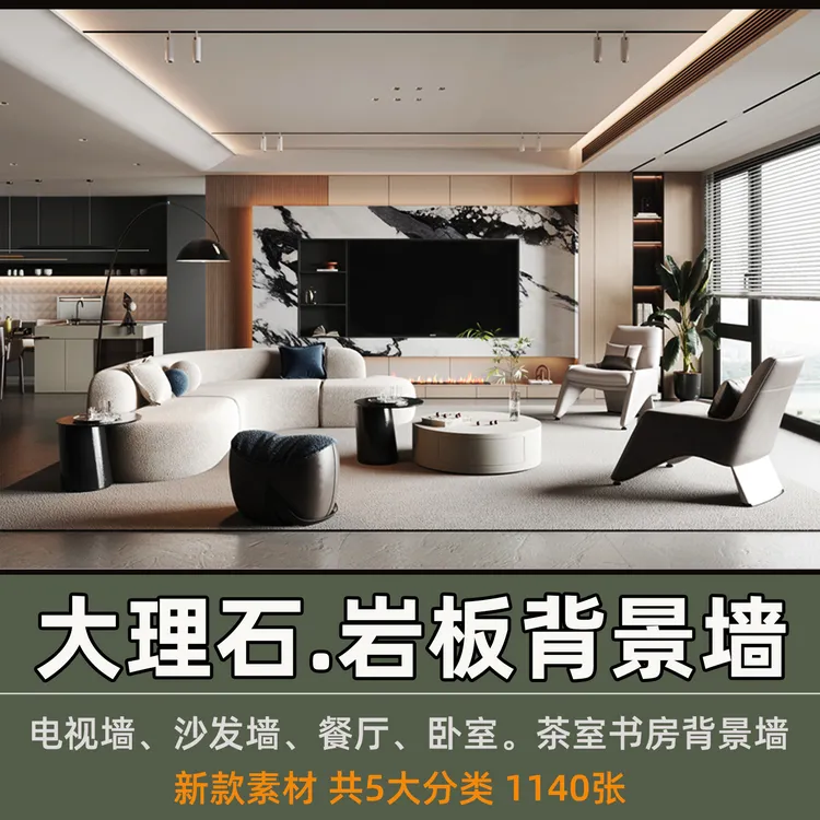 家装岩板大理石背景墙效果图案例电视沙发墙卧室茶室书房设计图片