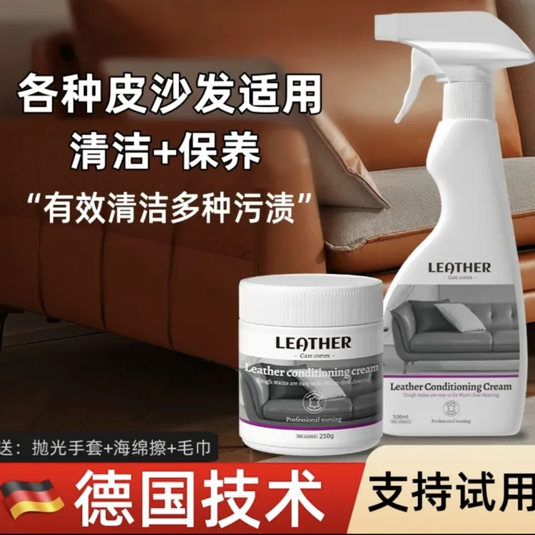 真皮沙发清洁保养套皮革皮具专用去污护理皮衣皮质椅保养深度滋养
