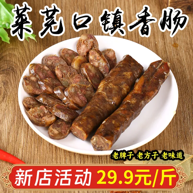 正宗莱芜香肠纯肉风干肠五香腊肠开袋即食山东名吃