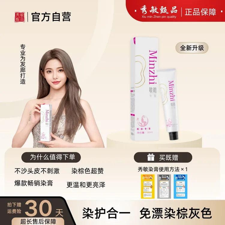 秀敏粉丝专享6/77一步染刘亦菲同款发色棕灰色免漂微潮色显白染膏