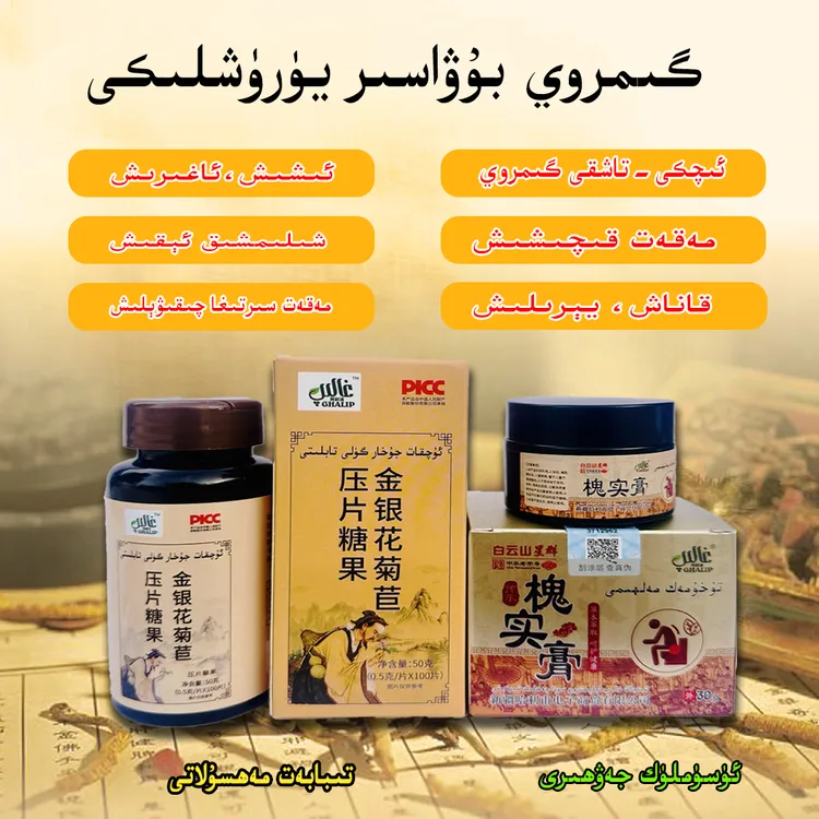 gimroy buwasir  yuruxliki 金银花菊苣压片糖果