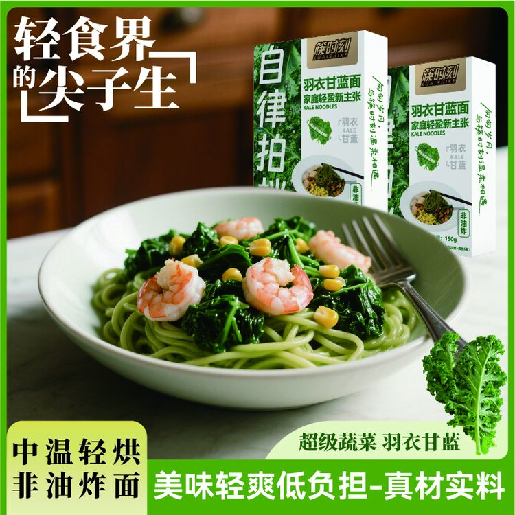【筷时刻】150g*6盒羽衣甘蓝面轻轻面非油炸半干面