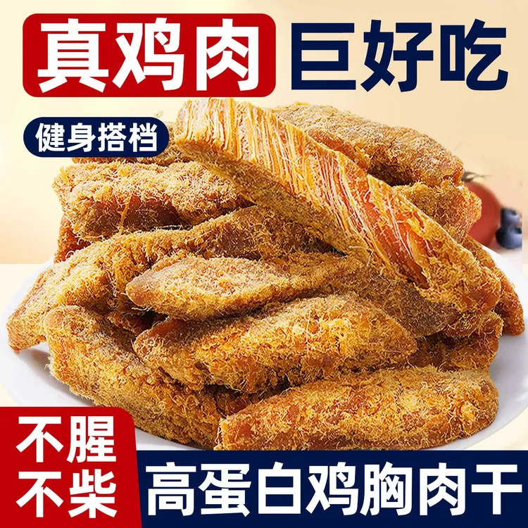 【9,9/3大包】鸡肉条风干鸡胸肉手撕鸡肉干健身开袋即食零食礼包