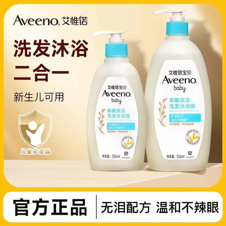 Aveeno艾维诺婴儿洗发沐浴二合一宝宝专用婴幼儿洗发水儿童沐浴露