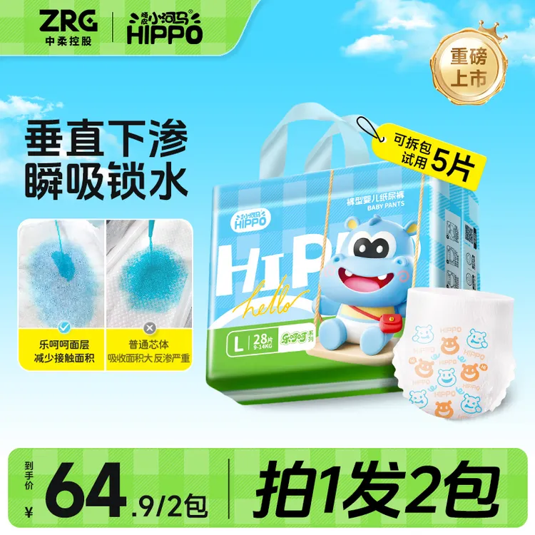 【拍1发2包】顽皮小河马乐呵呵柔软纸尿裤婴儿透气防漏拉拉裤尿不湿