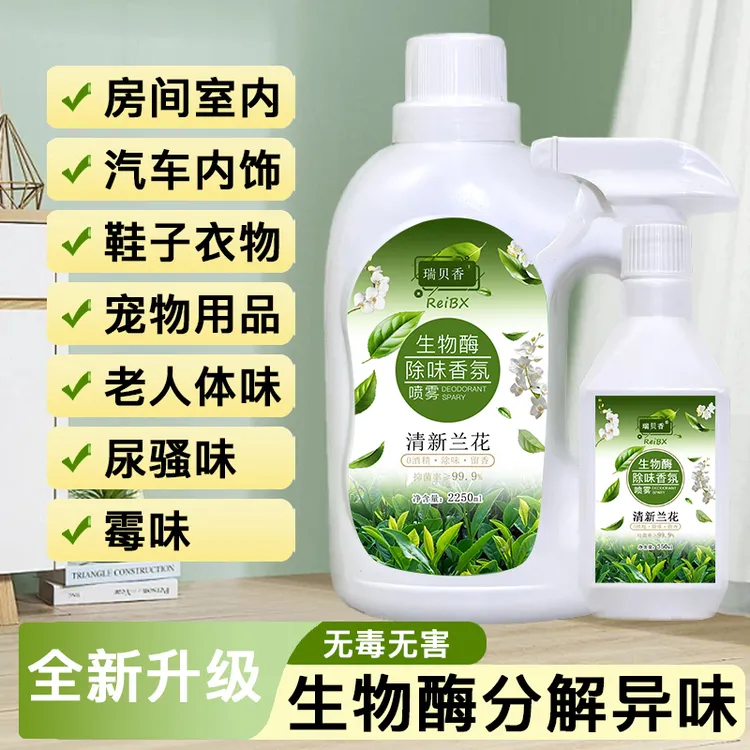 瑞贝香生物酶除味香氛空气清新厕所鞋柜汽车内饰宠物除臭除甲醛