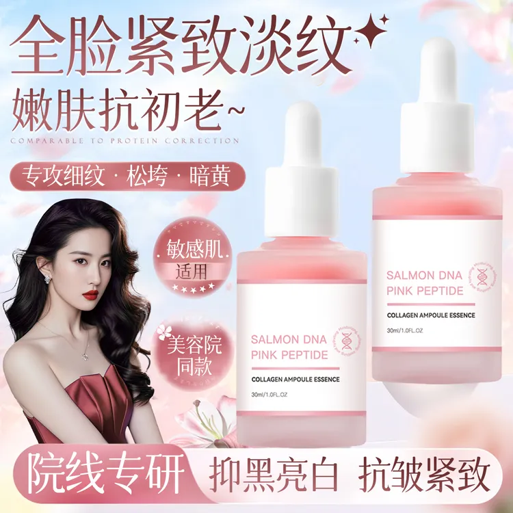 【明星同款】三文鱼精华液改善暗沉提亮肤色抗衰老肽胶原蛋白精华液