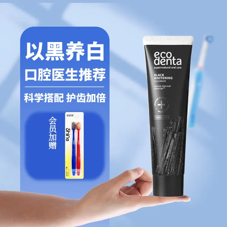 ECODENTA黑炭牙膏亮白去黄去牙渍烟渍护龈清新口气薄荷男女正品