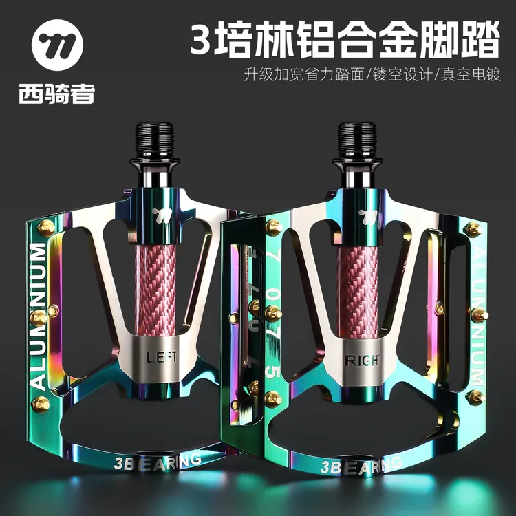 西骑者自行车三培林脚踏公路车中轴轴承通用骑行装备配件加宽踏板