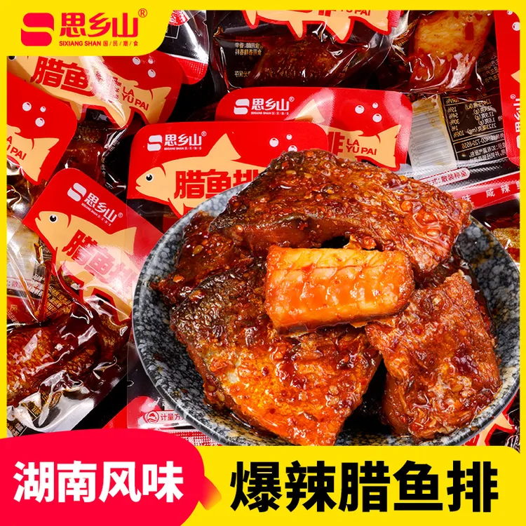 开袋即食腊鱼排香辣鱼块魔鬼辣鱼肉湖南特产休闲零食解馋下饭追剧