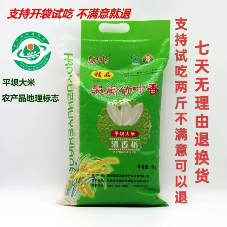 2025年新米昊禹精品竹叶香米5kg一袋