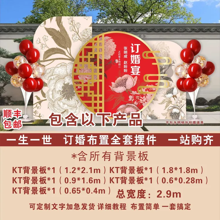 花好月圆订婚宴场景背景装饰装扮布置kT板全套摆件