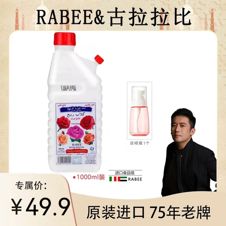 【伦敦kj】RABEE/古拉拉比原装进口迪拜玫瑰水1000ml食品级