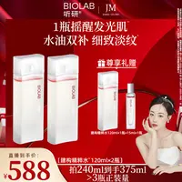【几米专属】爆款推荐 听研立体塑颜沁润建构精粹水jm