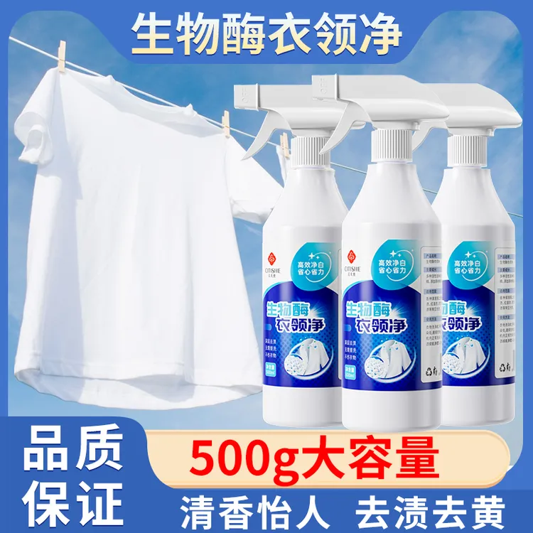 瓷天使生物酶衣领净去油污去渍神器白色衣物清洁去黄500ml