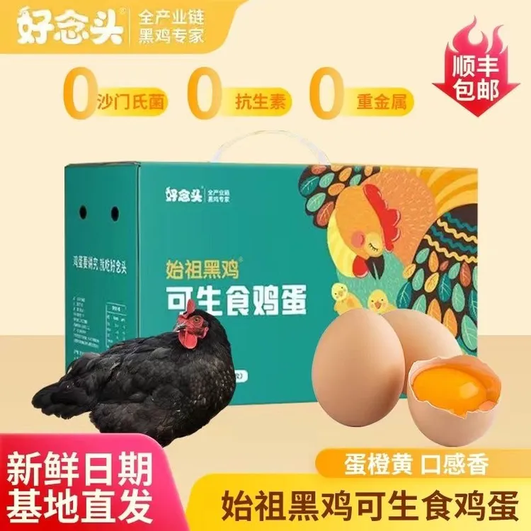 好念头精选土鸡蛋无菌无抗可生食鸡蛋新鲜营养现捡现发农家土鸡蛋