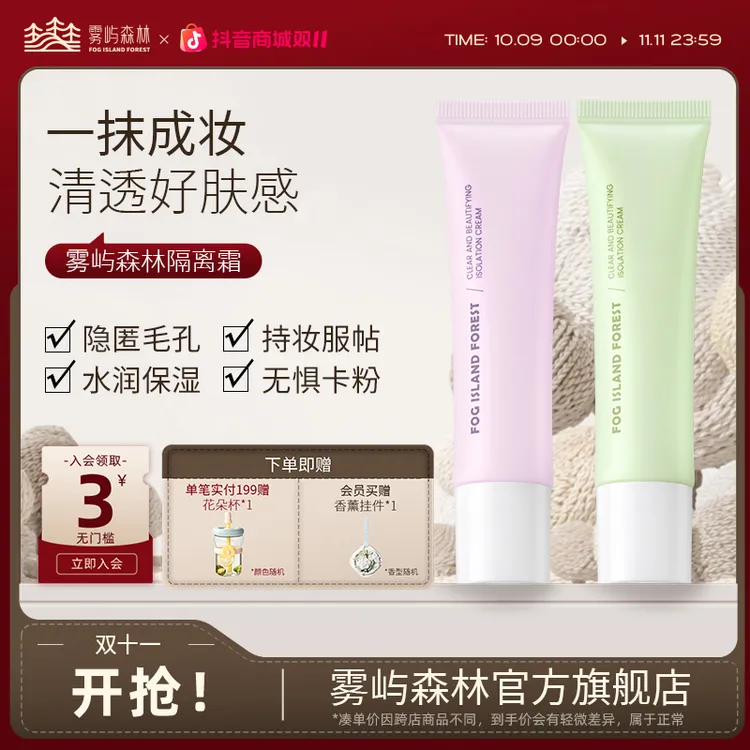 雾屿森林laya隔离霜清透自然隐毛孔不卡粉提亮yumi半糖学生开学季