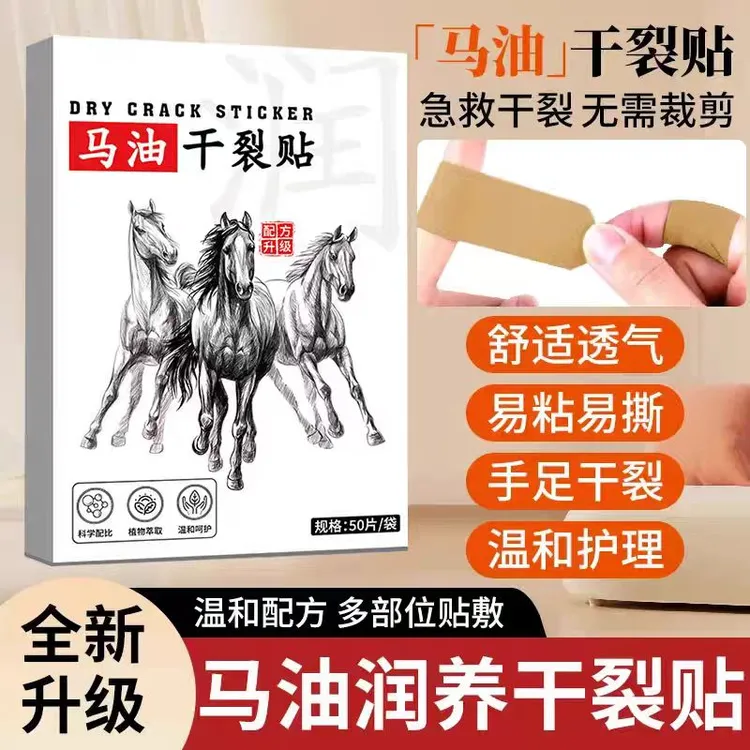【研究所出品】神龙百草马油贴冬季润养手指脚跟睡眠防裂贴敷