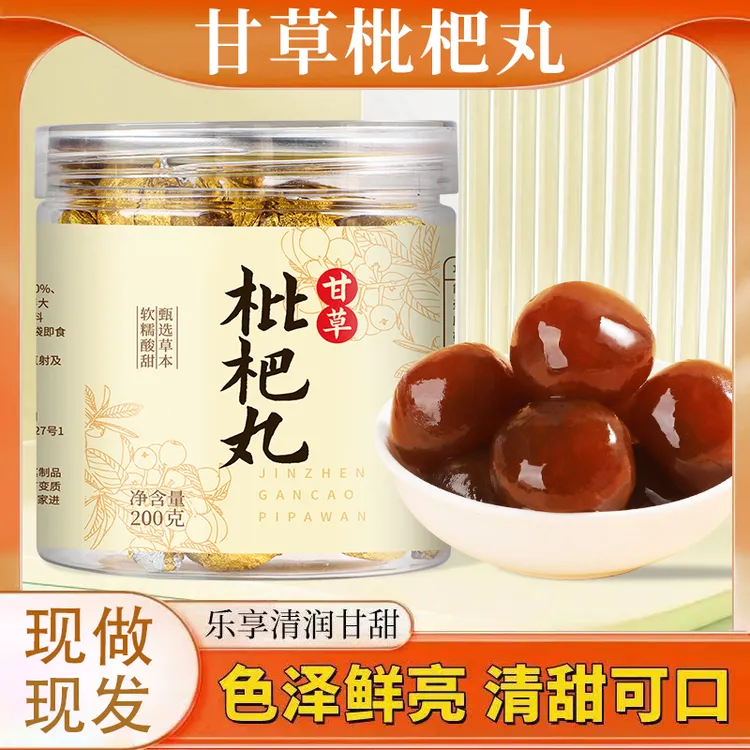 【现做现发】甘草枇杷丸金珍糕甄秋梨薄荷罗汉果清凉润喉糖健康小吃