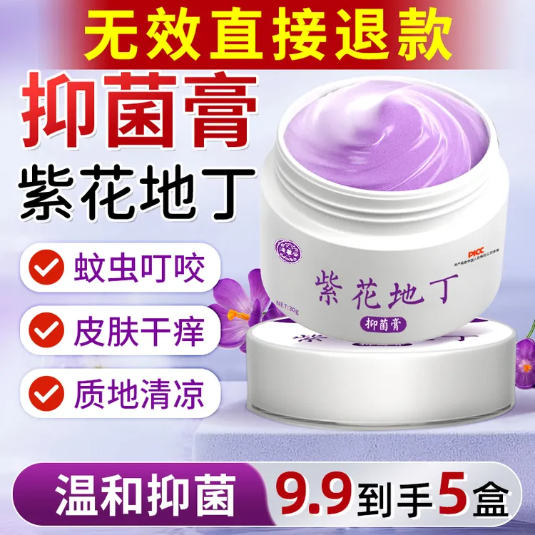 【店铺福利】紫花地丁抑菌膏通用温和草本舒肌紫花地丁抑菌膏正品