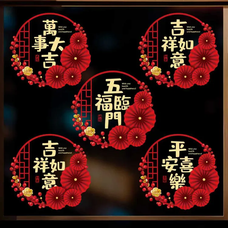 2026新春新款马年静电玻璃福字贴纸最新款春节新年过年创意装饰品