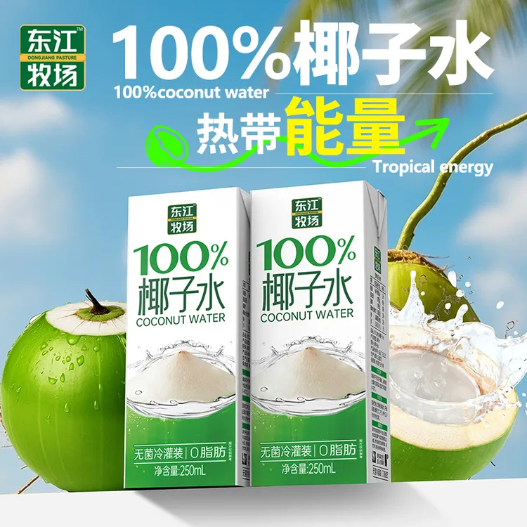 【新鲜日期】东江牧场(100%)椰子水补水电解质(一箱专属尝鲜）*10盒