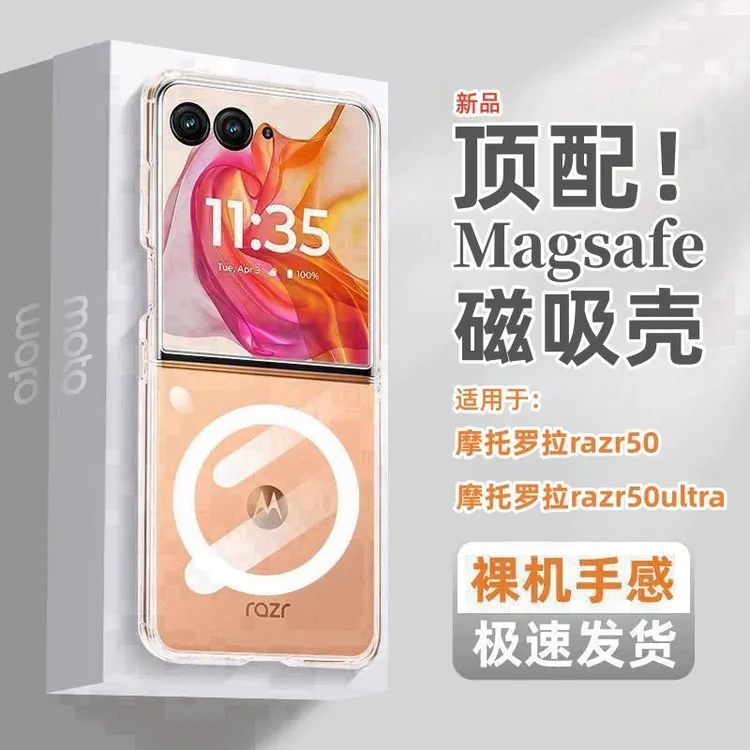 适用摩托罗拉razr50磁吸新透明无线充保护套ultra简约折叠手机壳