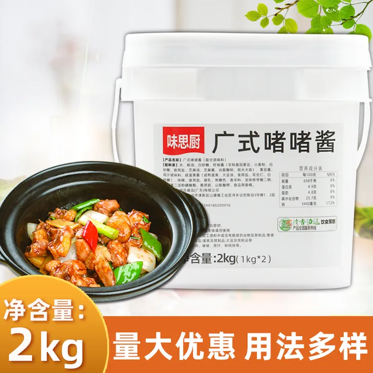 广式啫啫酱2kg商用餐饮广式啫啫煲底料酱鸡煲排骨焖炖酱调味料