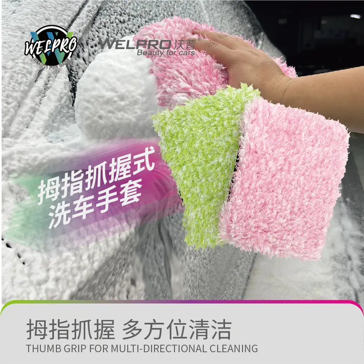 沃普拇指抓握式洗车手套洗车手套超细纤维轮毂手套