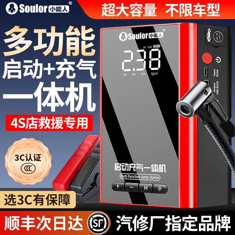 小能人汽车应急启动电源充气泵一体机电瓶充电宝车载紧急搭电神器