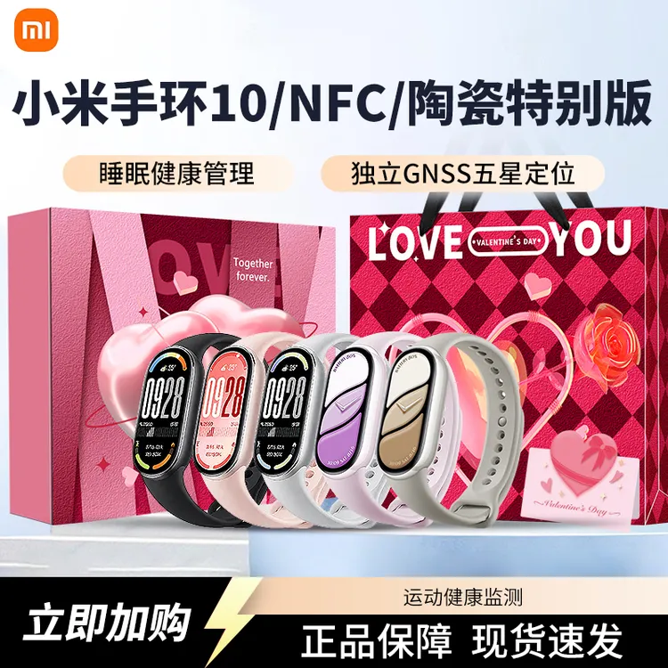 Xiaomi/小米智能运动手环10/nfc/陶瓷版血氧心率监测功能长续航
