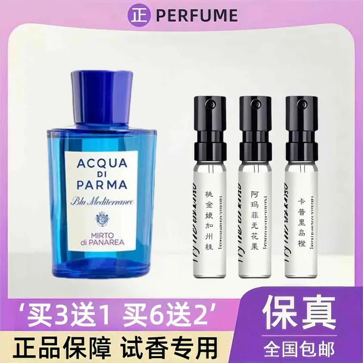 【正品香水小样装】桃金娘加州桂香柠檬无花果清新持久留香淡香水