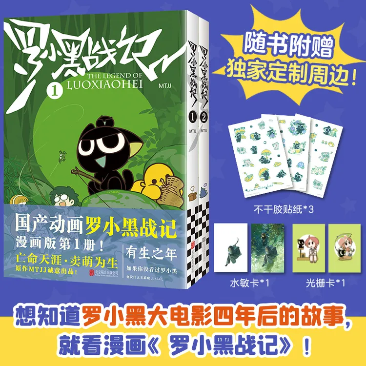 罗小黑战记1+2 电影动漫原著修订版  新华书店正版