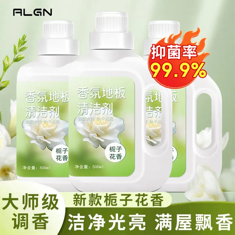 【国货✅超市严选】栀子花香氛地板清洁剂拖地洗液瓷砖强力留香去污